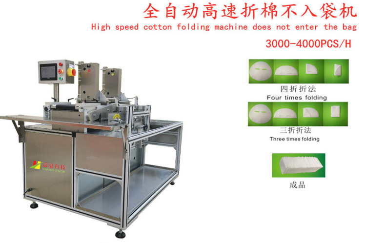 面膜折叠机适用于那些材质的面膜?