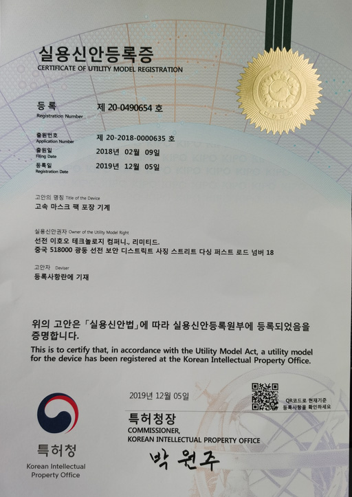 折棉机韩国专利证书01