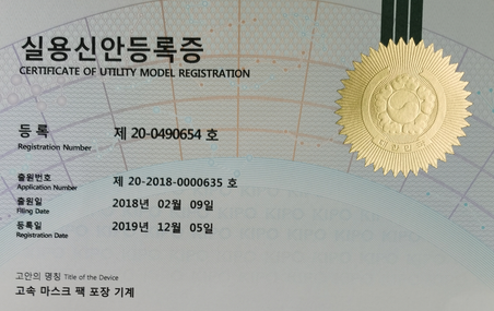 折棉机韩国专利证书