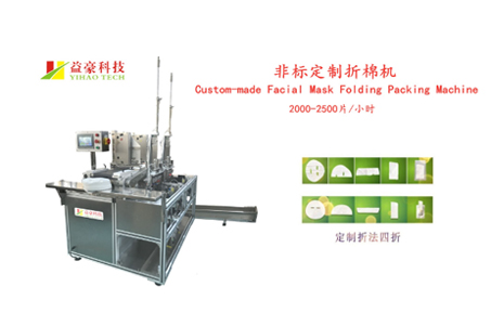 面膜折叠机的用途及制作面膜工序流程