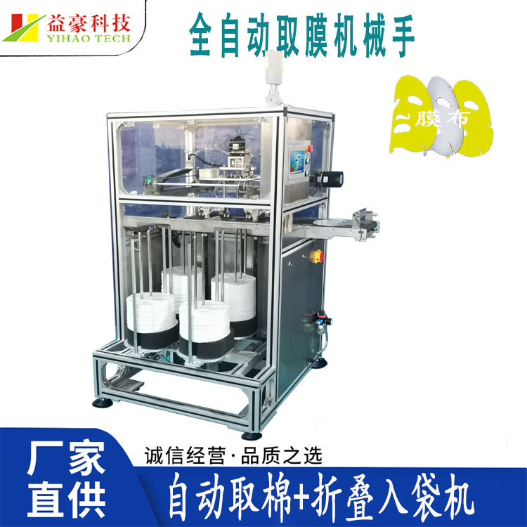 自动取膜折棉生产线