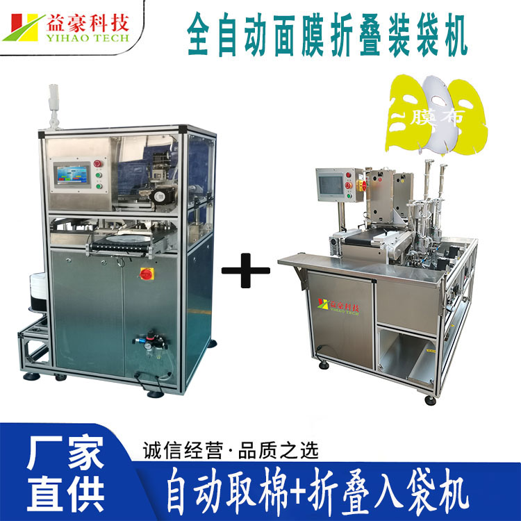 自动取膜折棉生产线