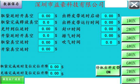 面膜机的参数数据保存说明