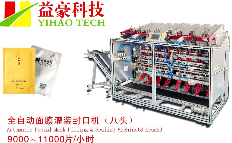 深圳面膜灌装机哪家服务好？益豪科技用实力说话