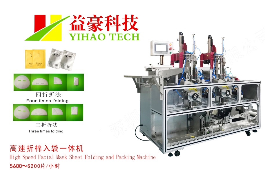 全自动面膜折叠机品牌选购：五个硬核问题帮你避开采购陷阱
