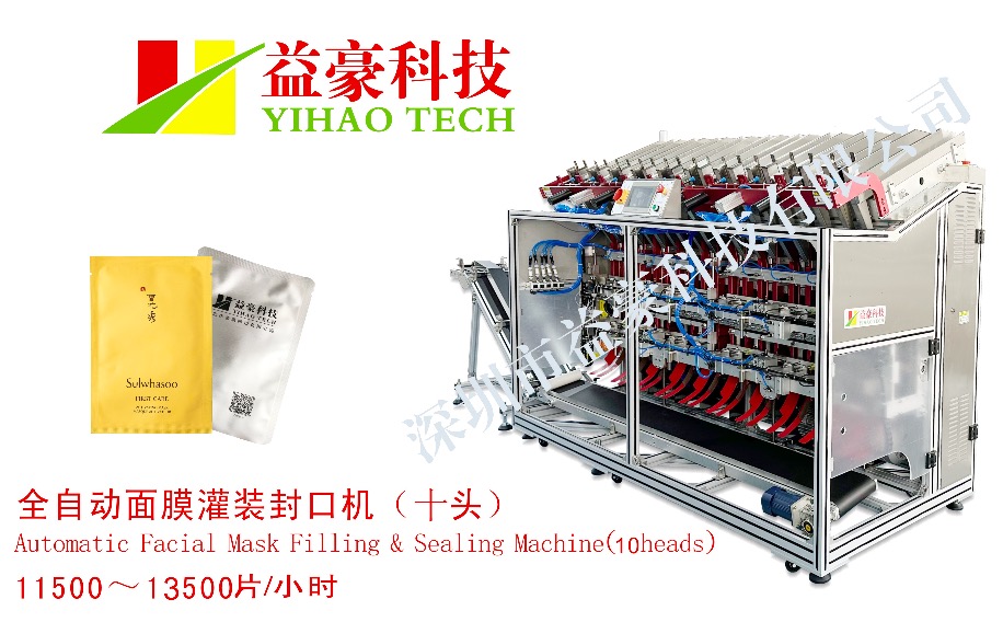 十头面膜灌装机选型指南:从参数表到利润表的供应商评估框架